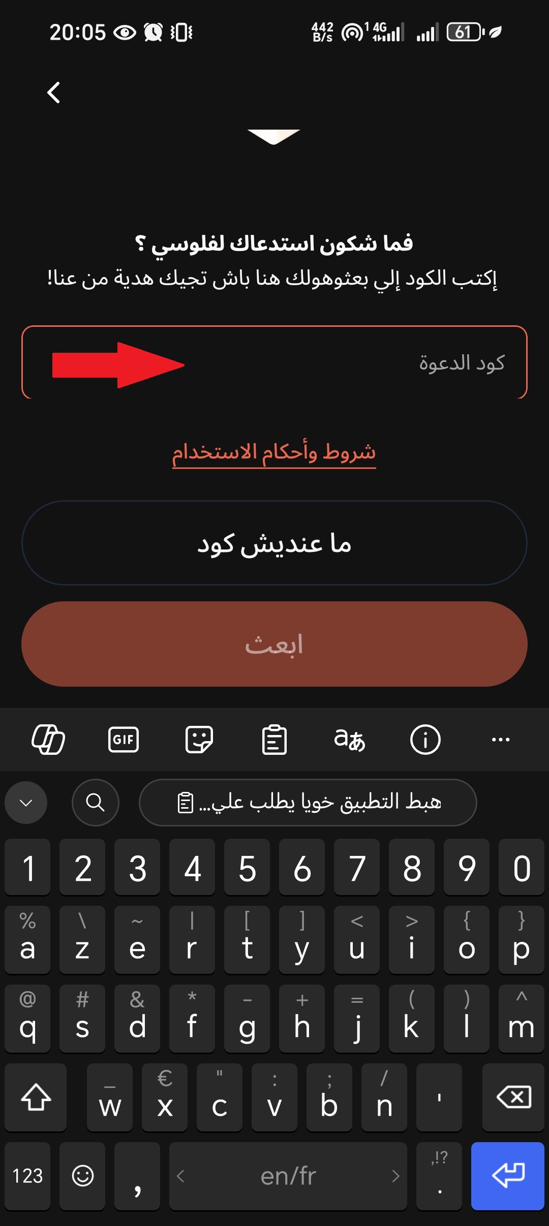 استرداد كود الإحالة في تطبيق Flouci