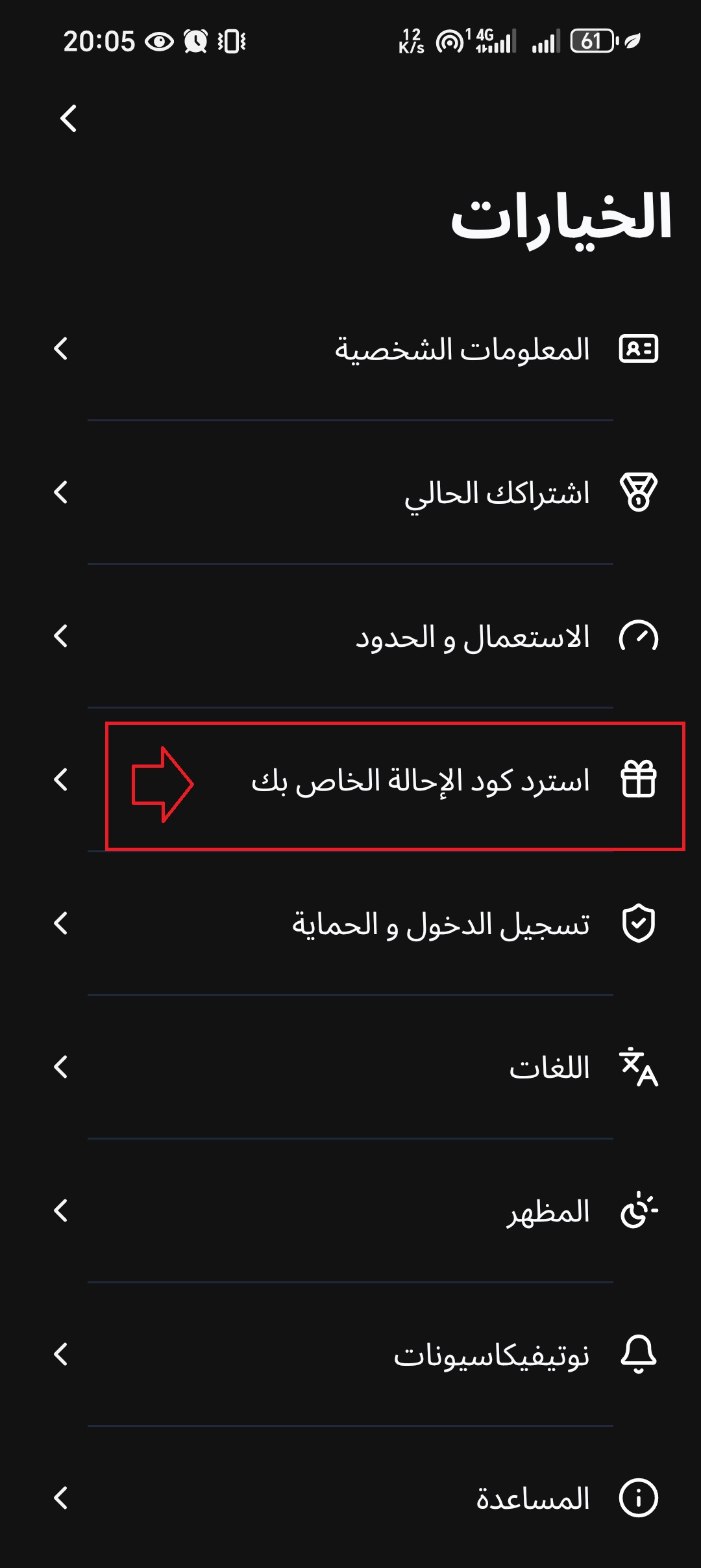 استرداد كود الإحالة في تطبيق Flouci